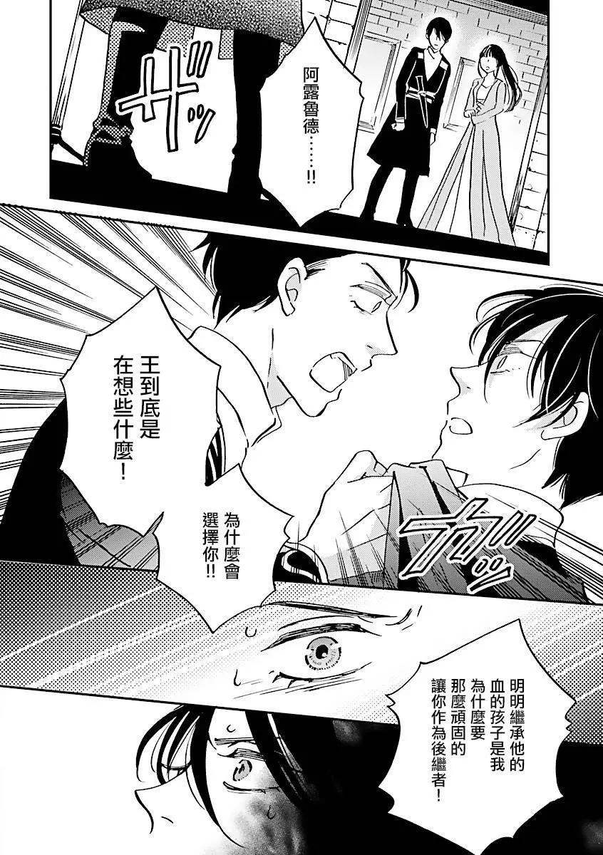 《艾拉和外国的王》第13话 第20页