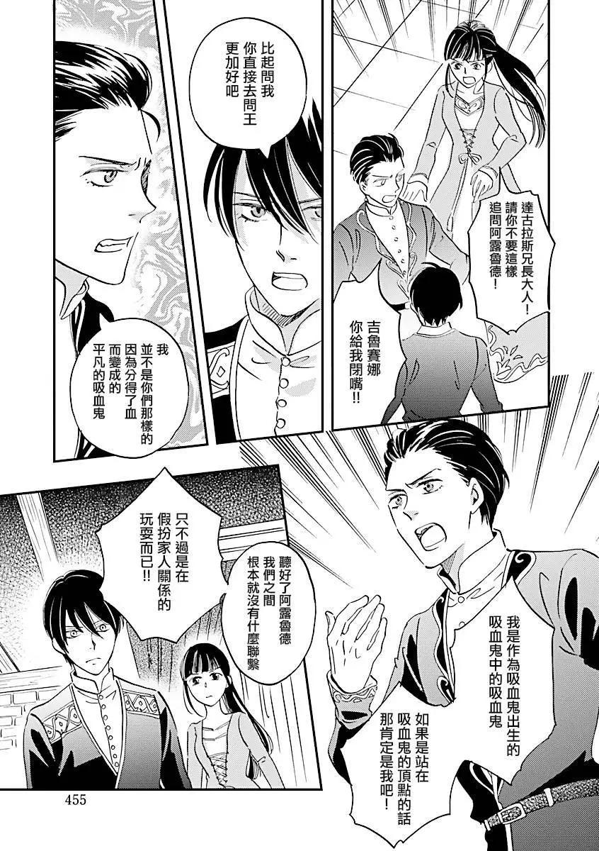 《艾拉和外国的王》第13话 第21页