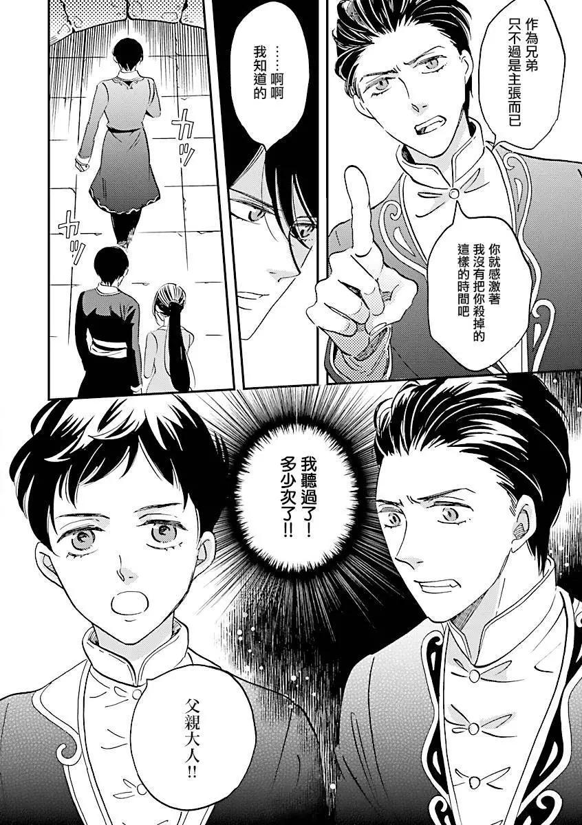 《艾拉和外国的王》第13话 第22页