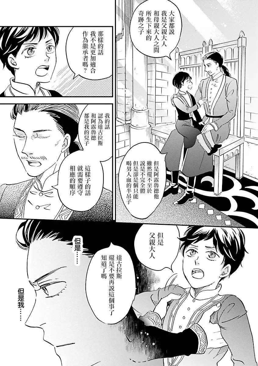 《艾拉和外国的王》第13话 第23页