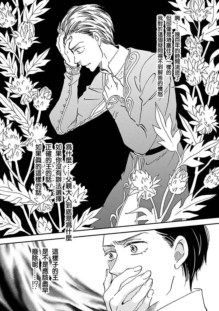 《艾拉和外国的王》第13话 第24页