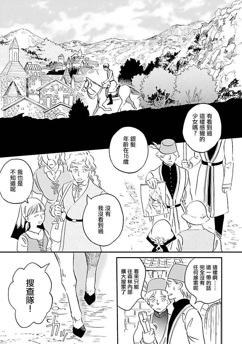 《艾拉和外国的王》第13话 第25页