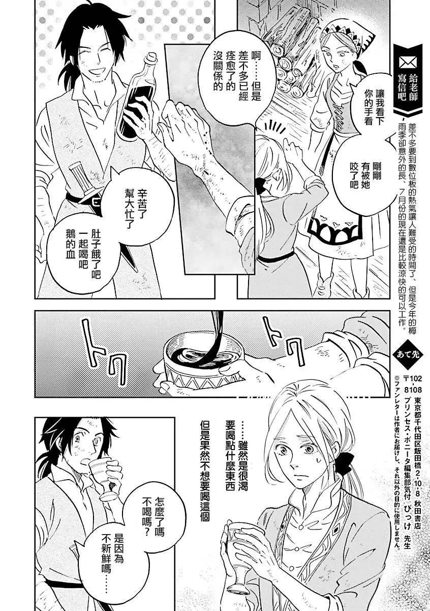 《艾拉和外国的王》第13话 第28页
