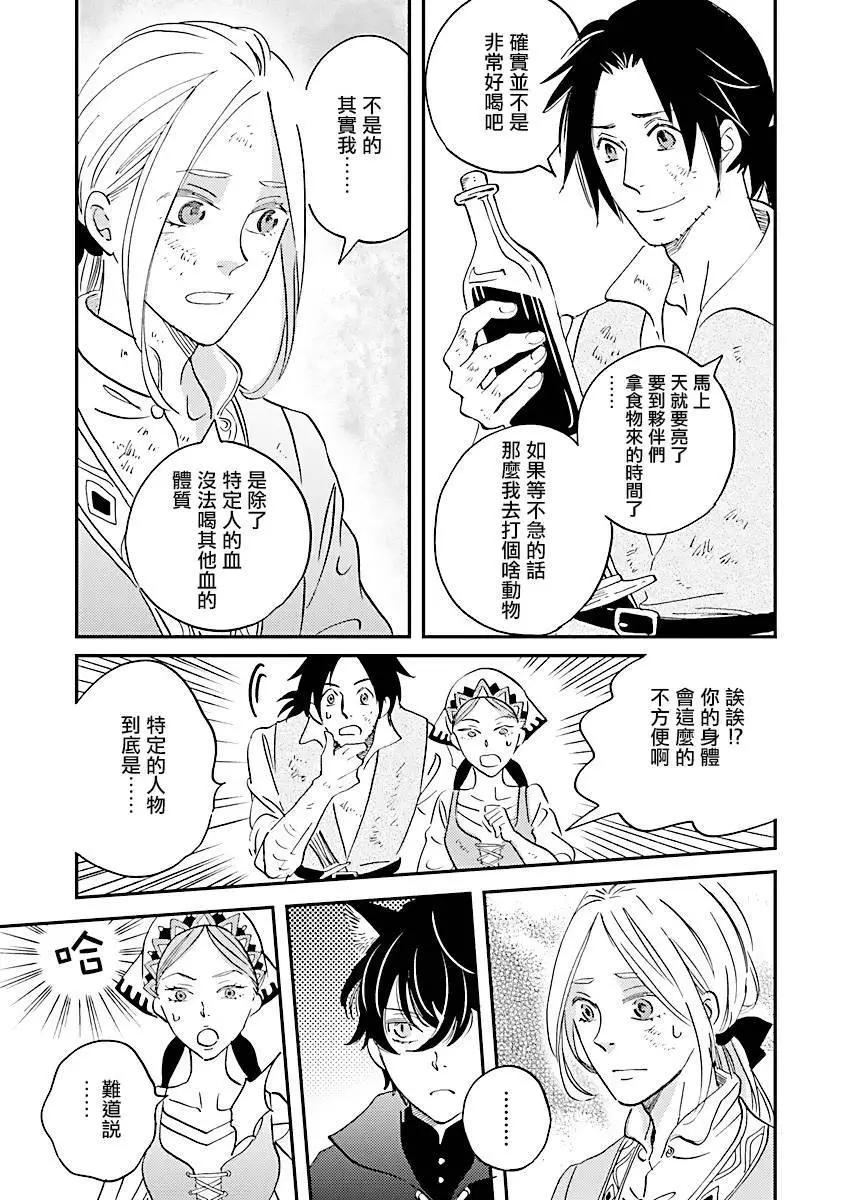 《艾拉和外国的王》第13话 第29页