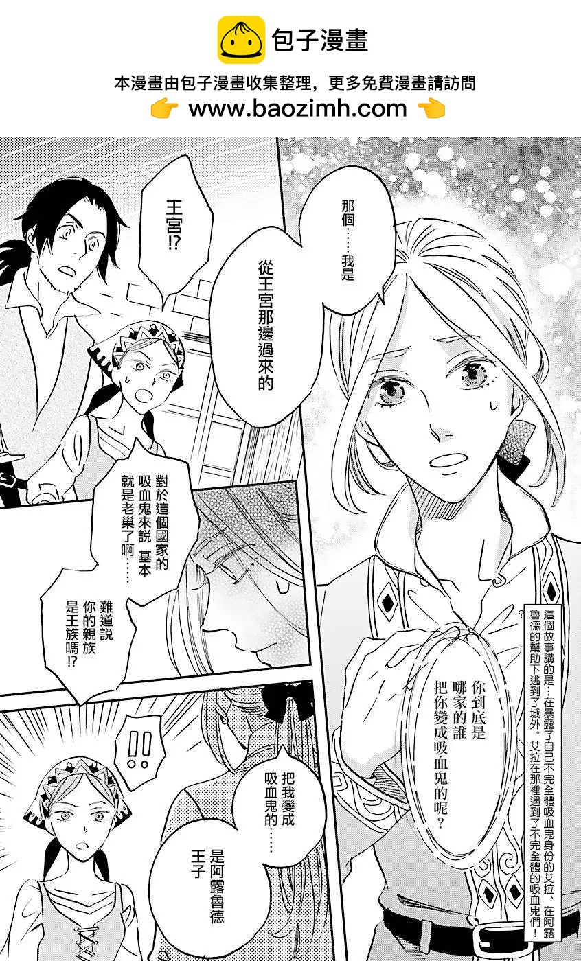 《艾拉和外国的王》第13话 第2页