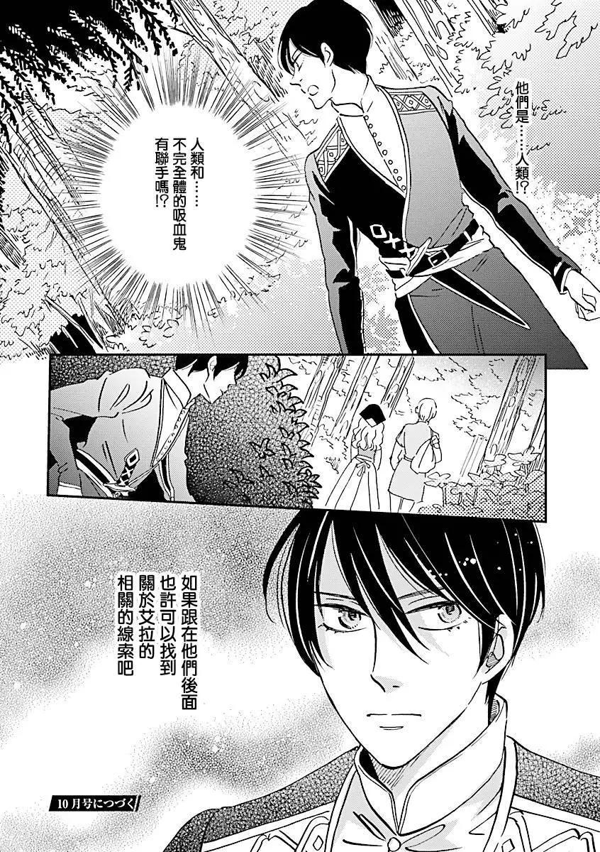 《艾拉和外国的王》第13话 第32页