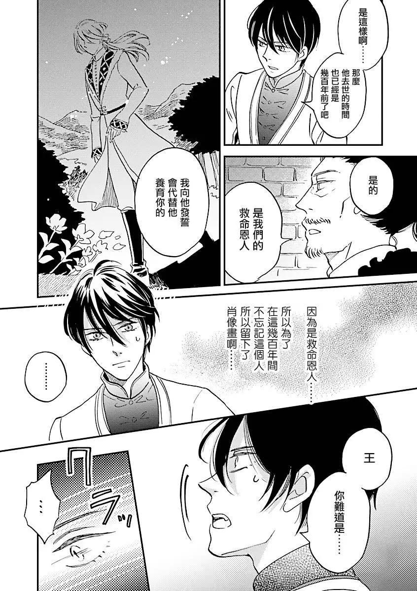 《艾拉和外国的王》第13话 第7页