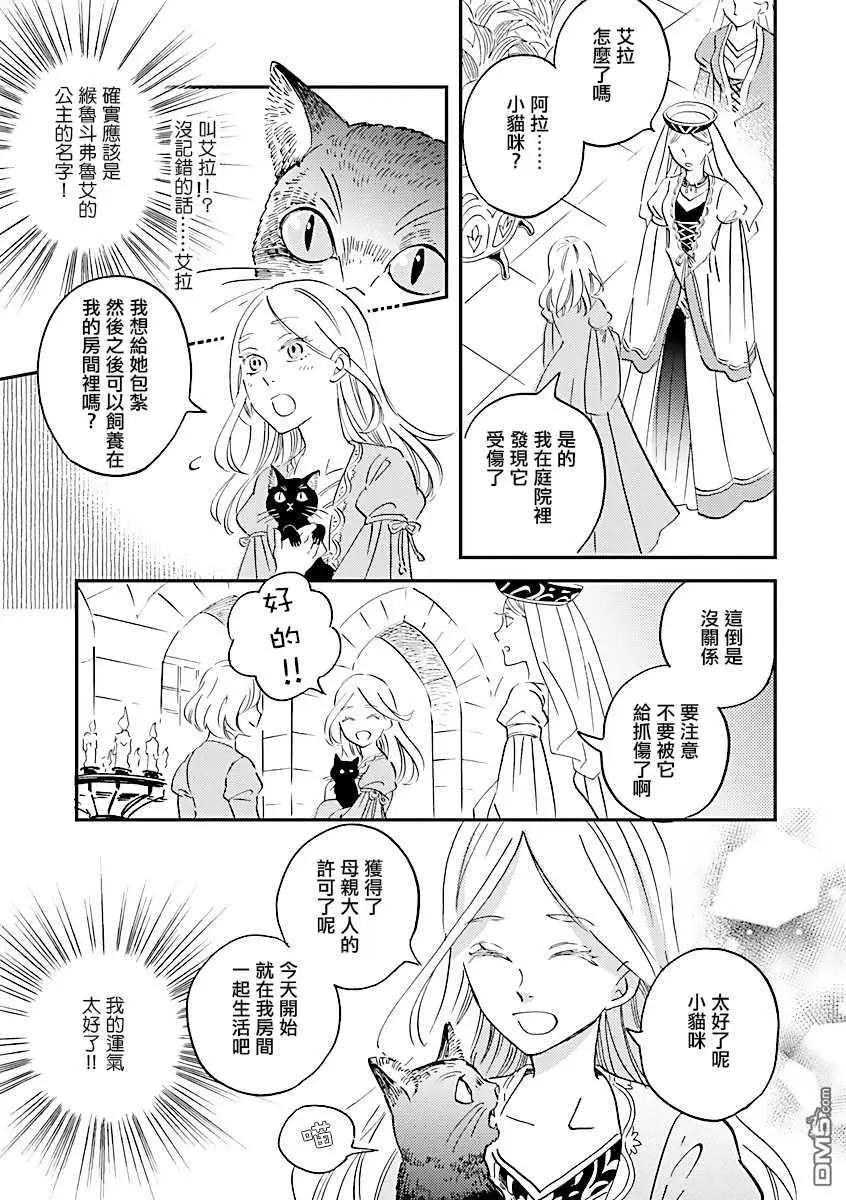 《艾拉和外国的王》第16话 第11页