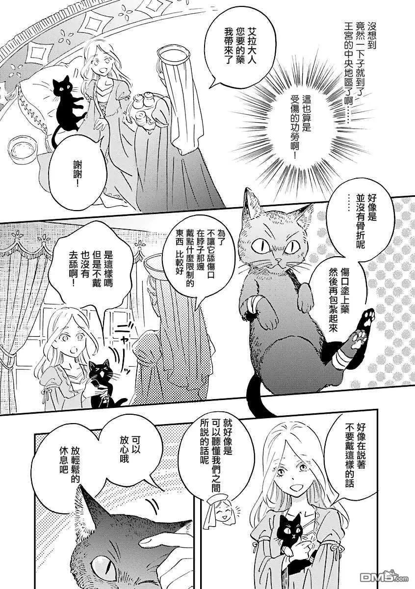 《艾拉和外国的王》第16话 第12页