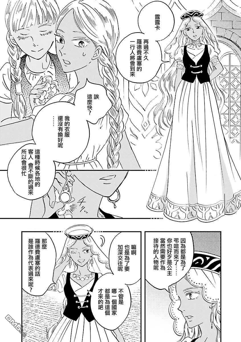 《艾拉和外国的王》第16话 第19页
