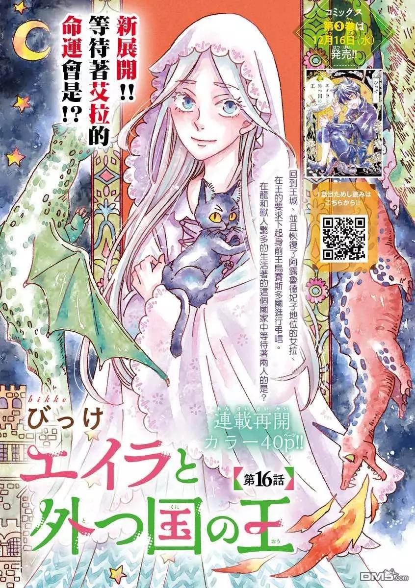 《艾拉和外国的王》第16话 第1页