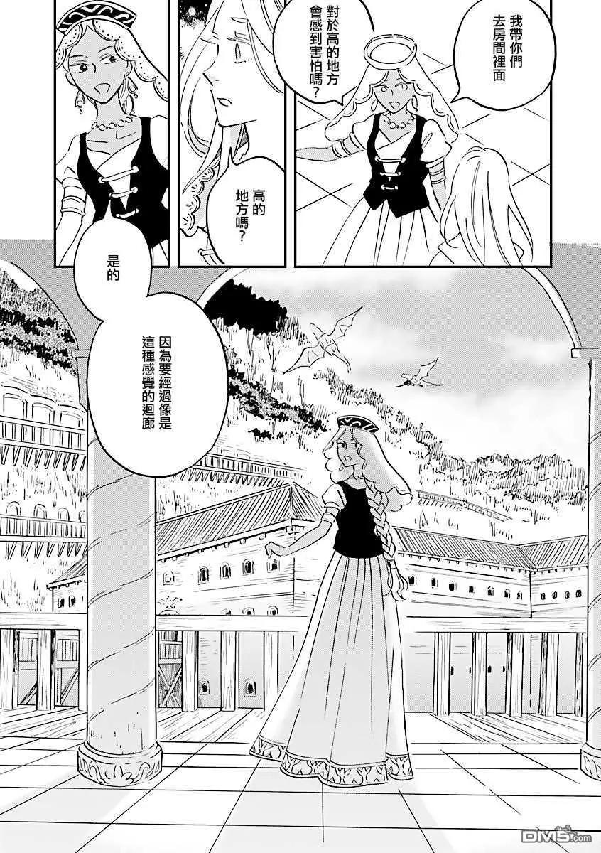 《艾拉和外国的王》第16话 第23页
