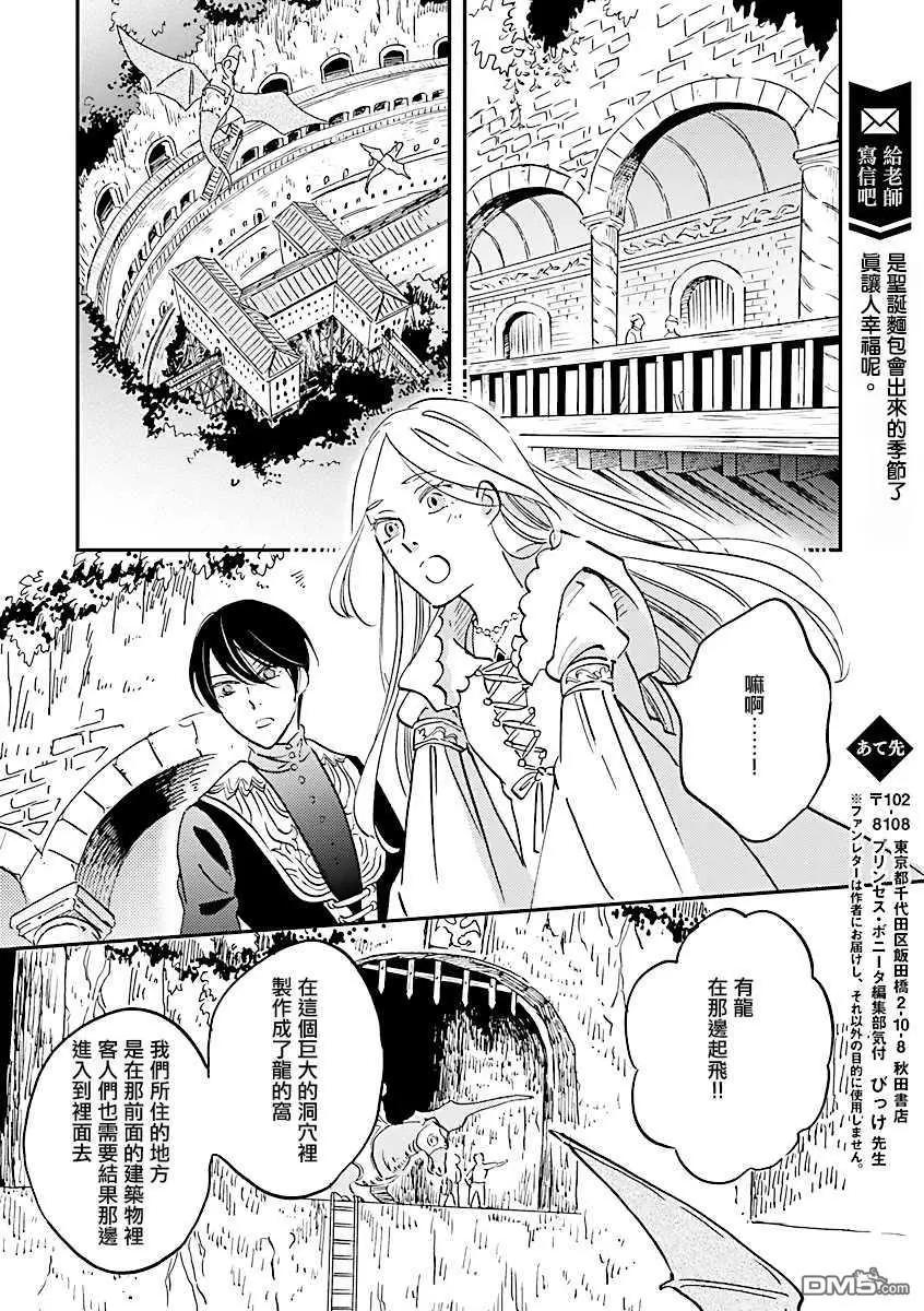 《艾拉和外国的王》第16话 第24页