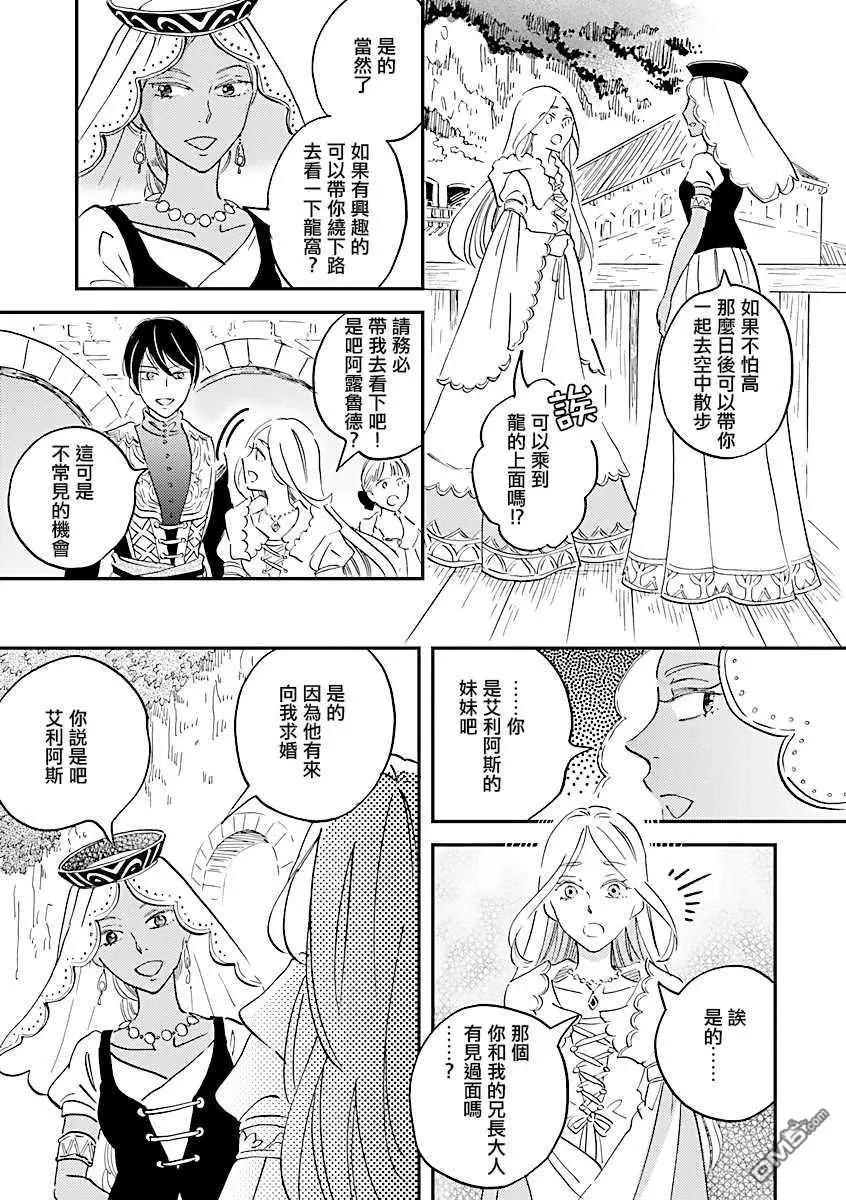 《艾拉和外国的王》第16话 第25页