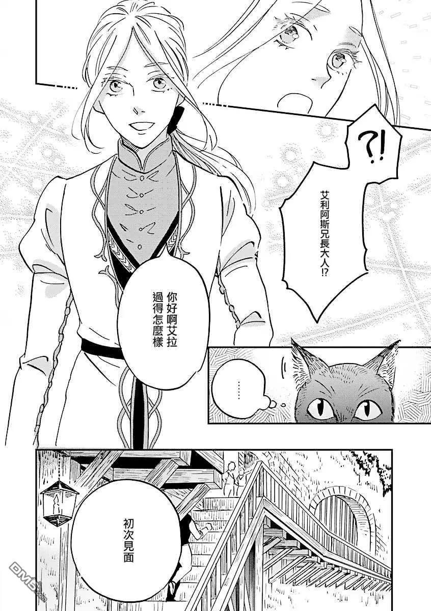 《艾拉和外国的王》第16话 第26页