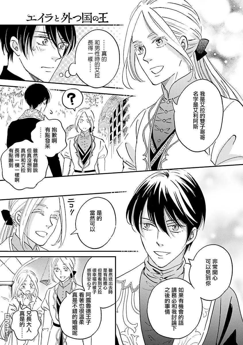 《艾拉和外国的王》第16话 第27页