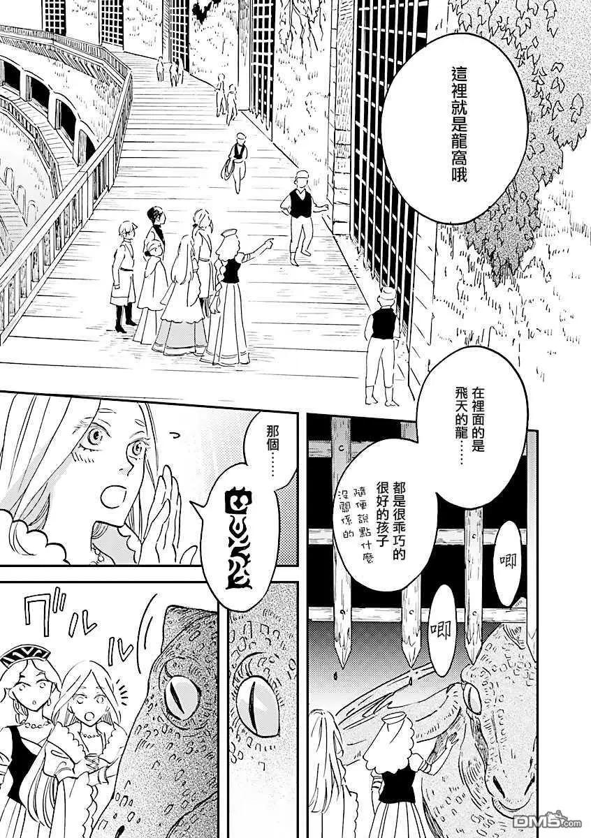 《艾拉和外国的王》第16话 第28页