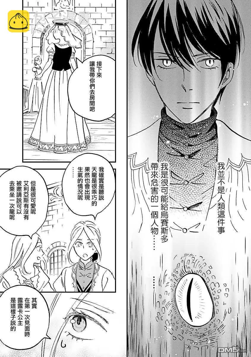 《艾拉和外国的王》第16话 第33页