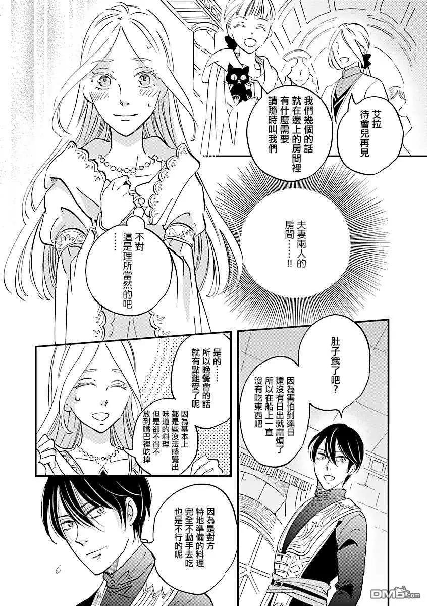 《艾拉和外国的王》第16话 第36页