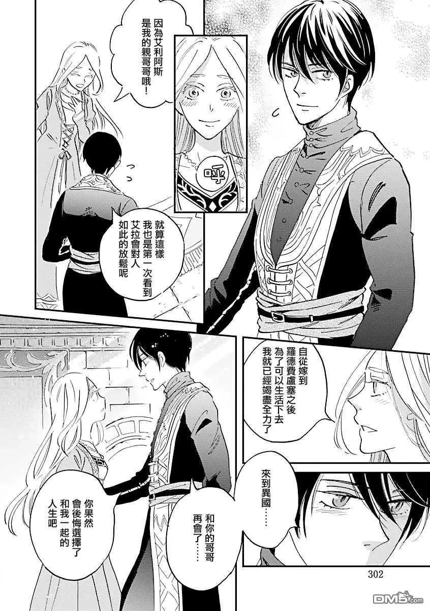 《艾拉和外国的王》第16话 第38页