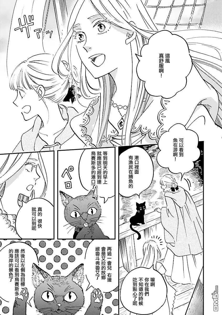 《艾拉和外国的王》第16话 第3页