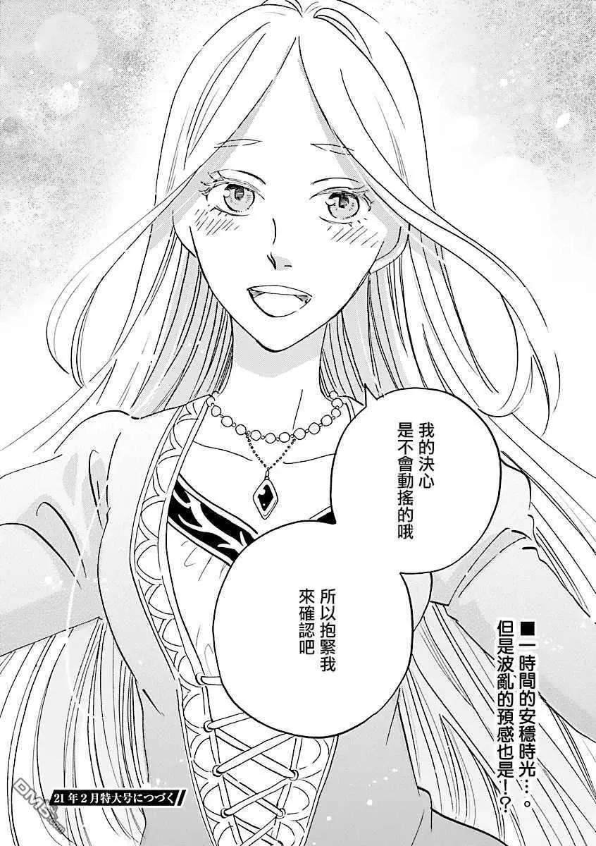 《艾拉和外国的王》第16话 第40页
