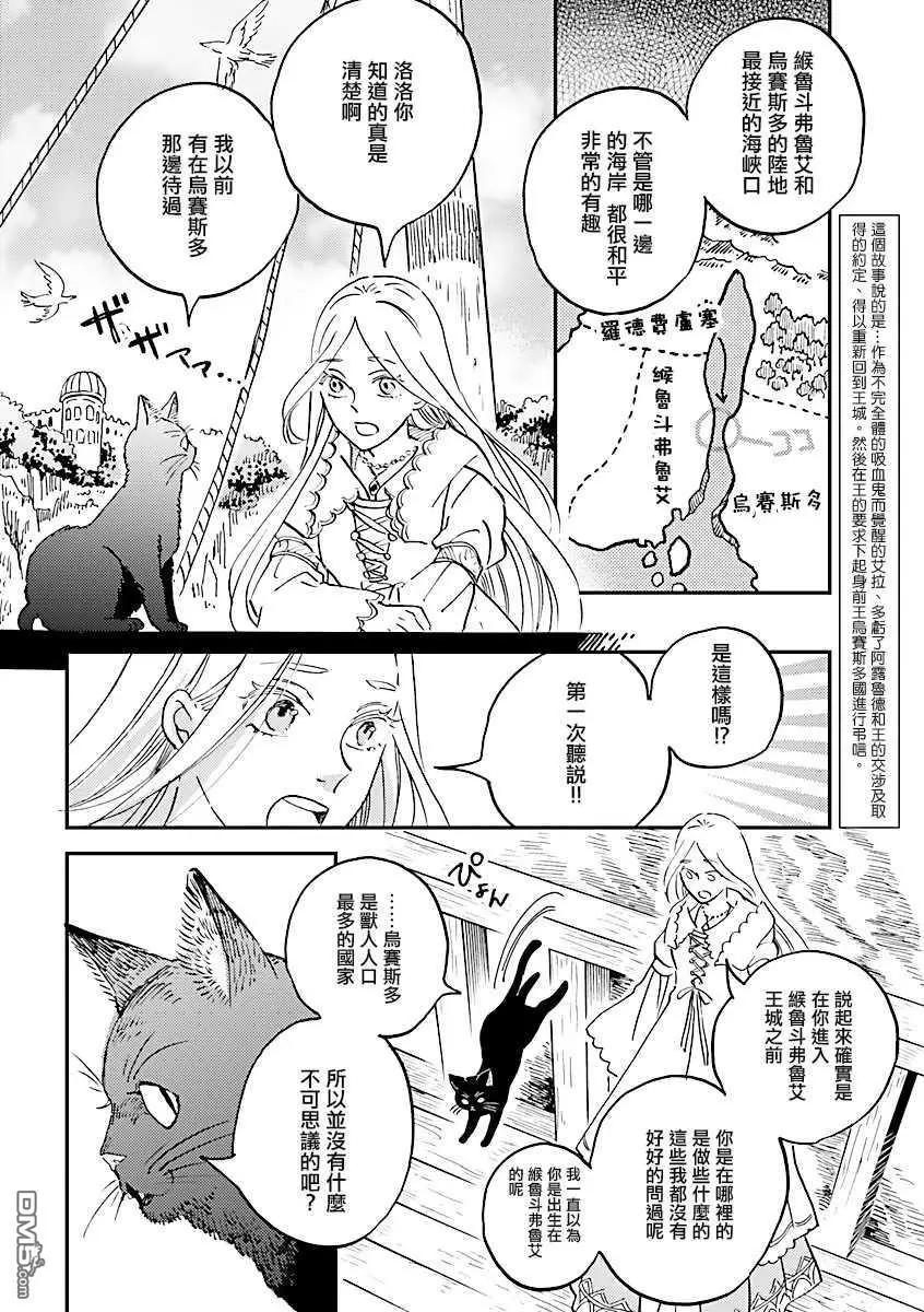 《艾拉和外国的王》第16话 第4页