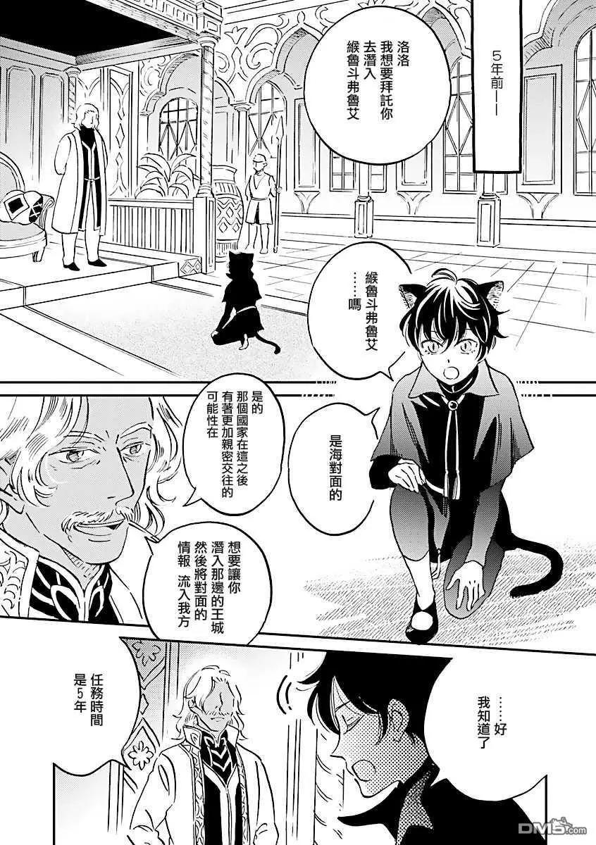 《艾拉和外国的王》第16话 第5页
