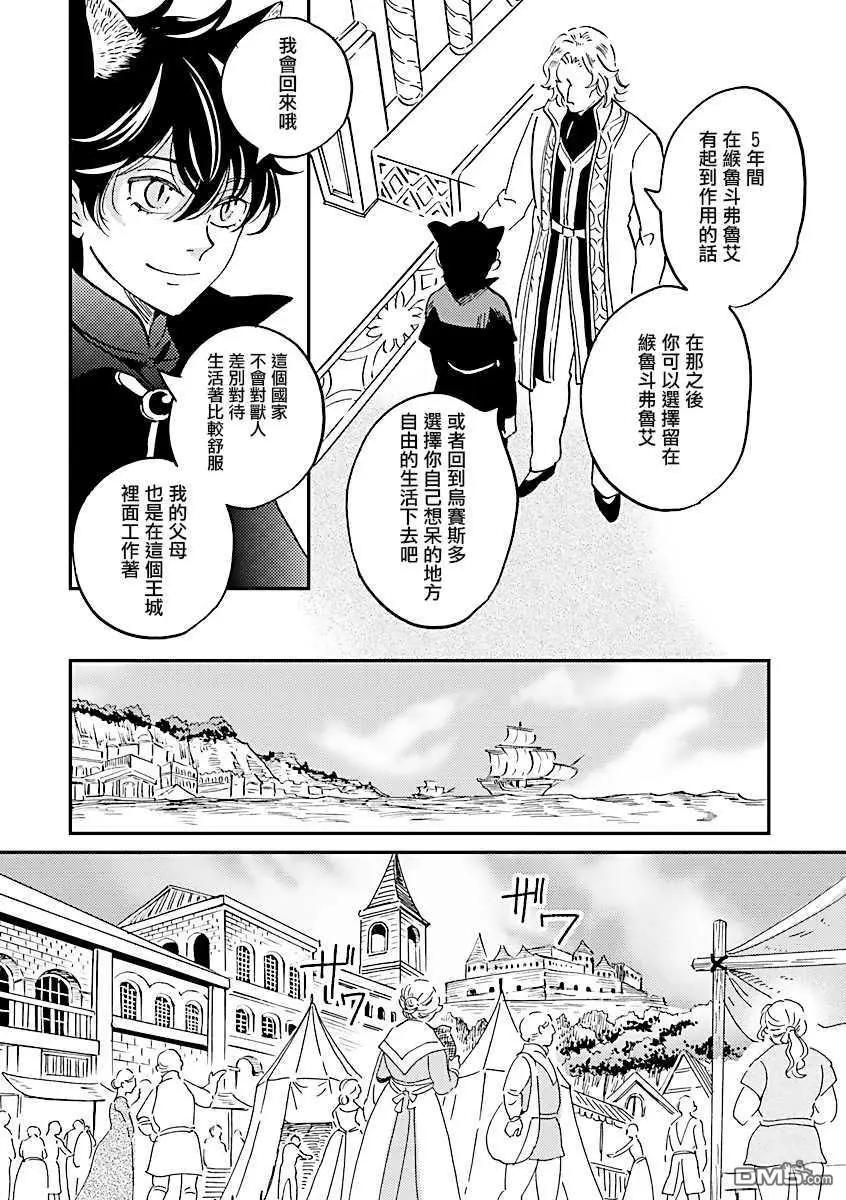 《艾拉和外国的王》第16话 第6页