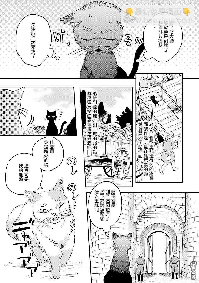 《艾拉和外国的王》第16话 第7页