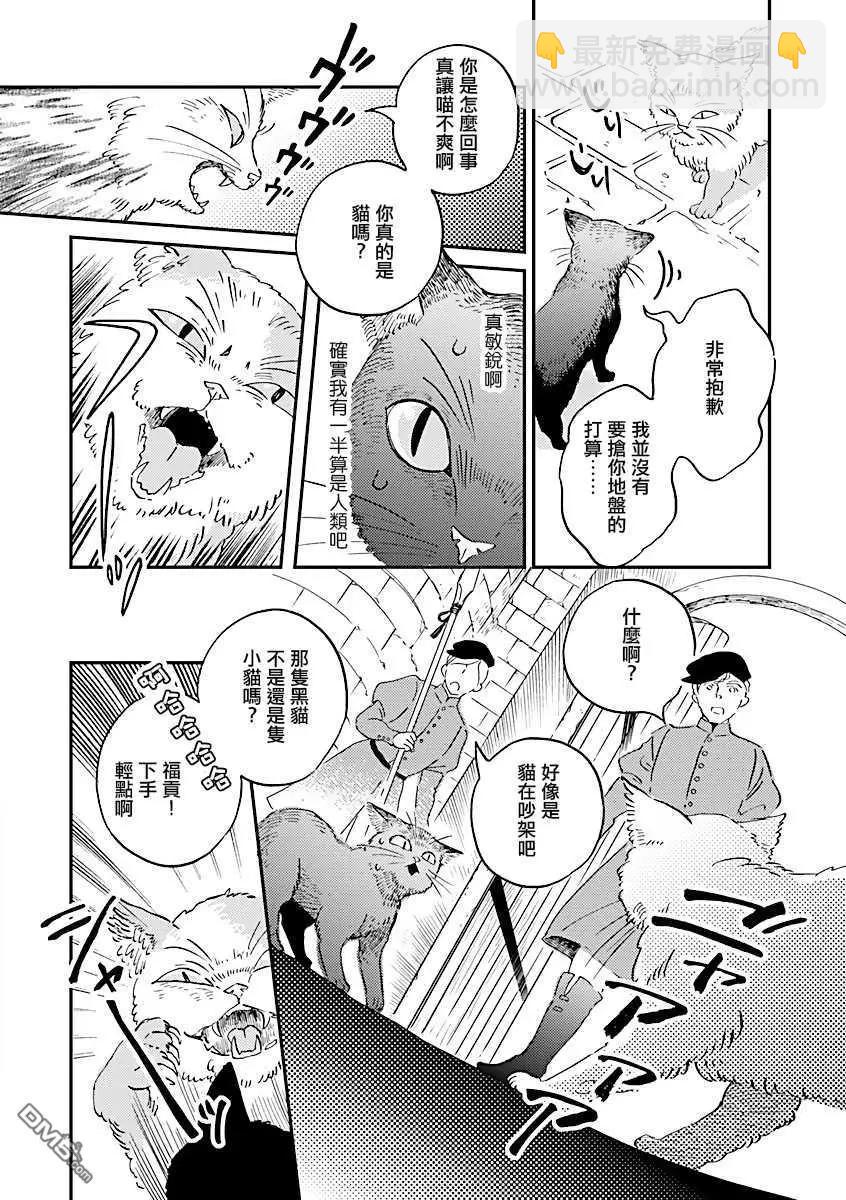 《艾拉和外国的王》第16话 第8页