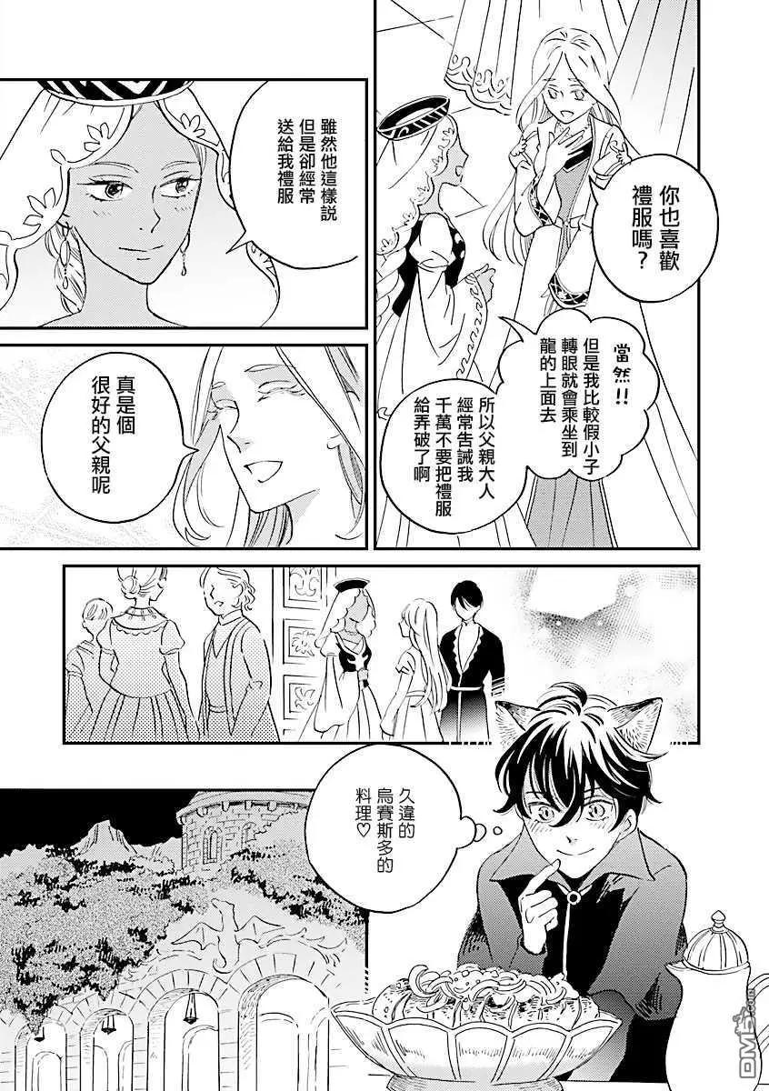《艾拉和外国的王》第17话 第10页