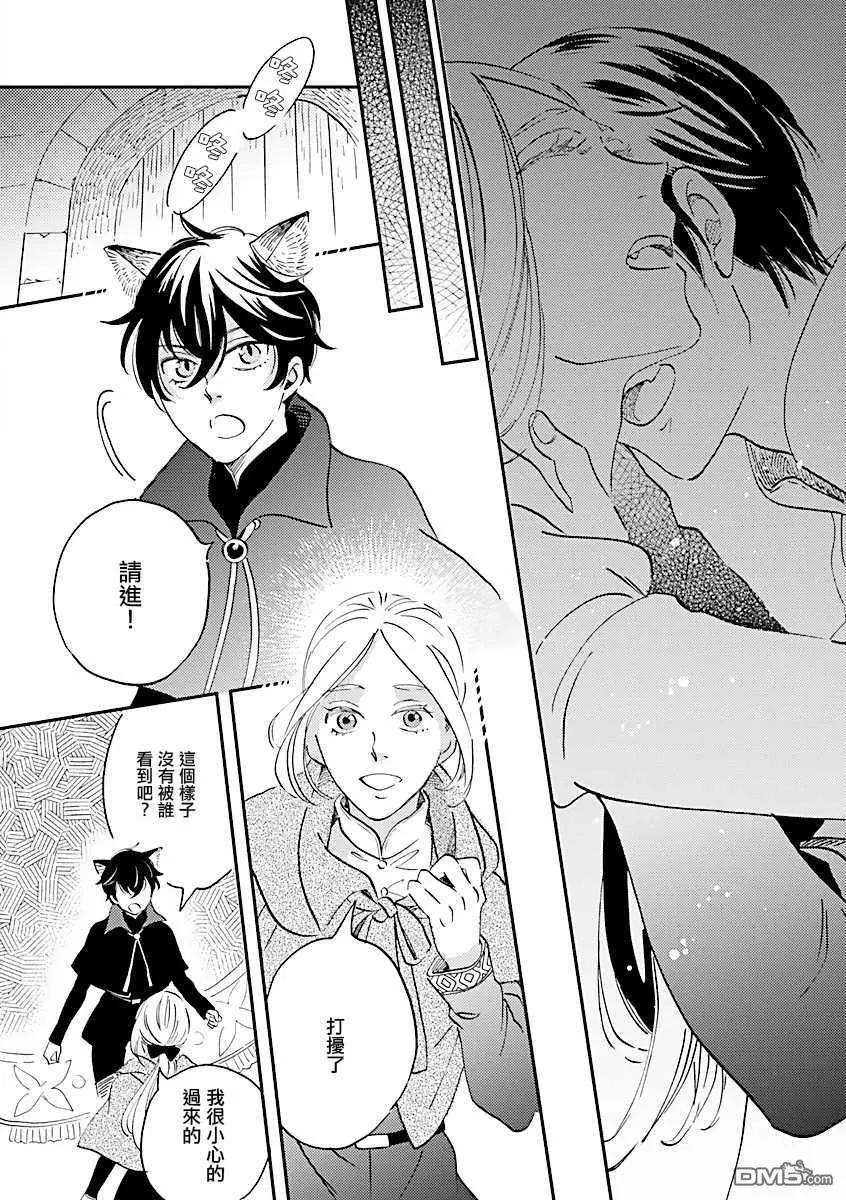 《艾拉和外国的王》第17话 第14页