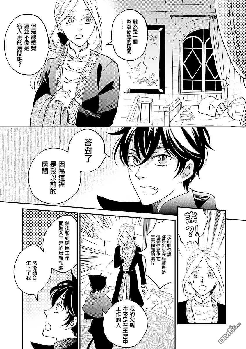 《艾拉和外国的王》第17话 第15页