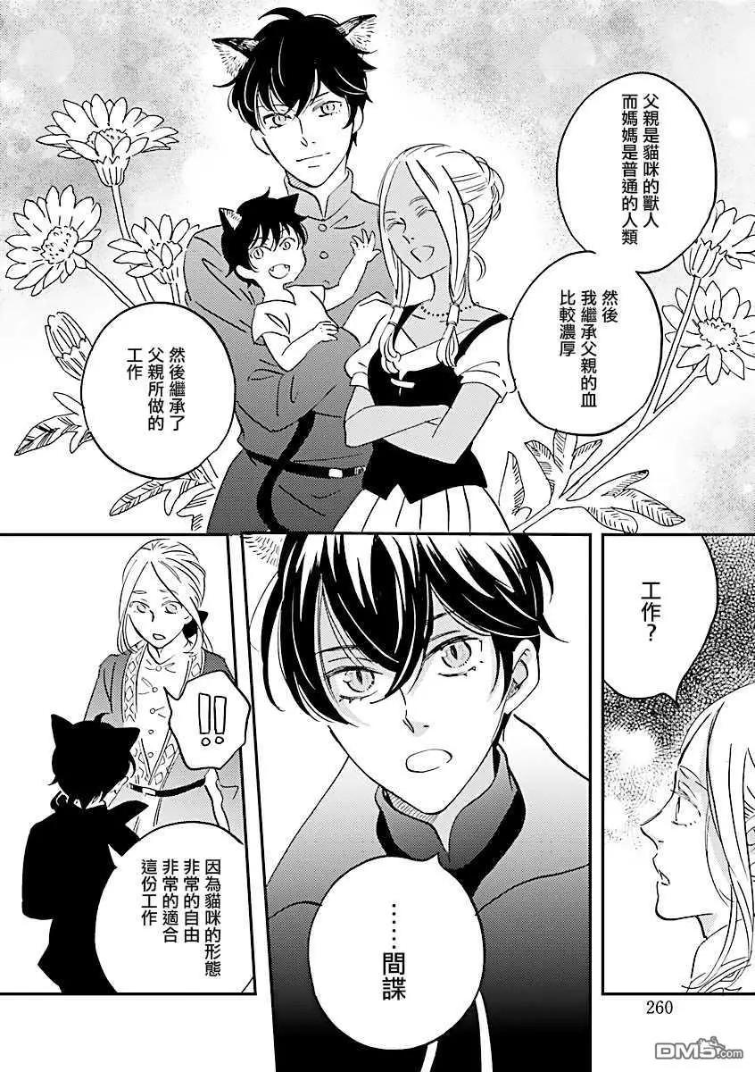 《艾拉和外国的王》第17话 第16页