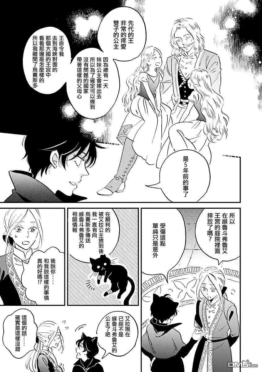 《艾拉和外国的王》第17话 第17页