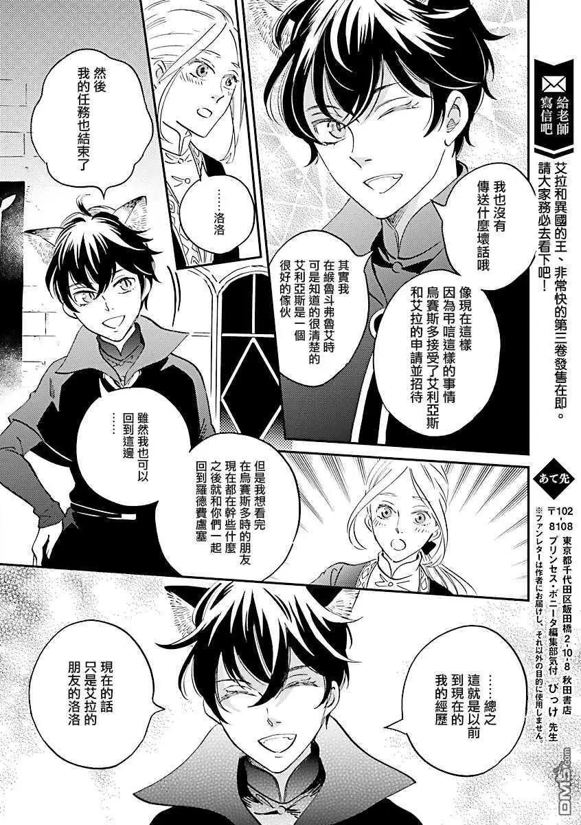 《艾拉和外国的王》第17话 第18页