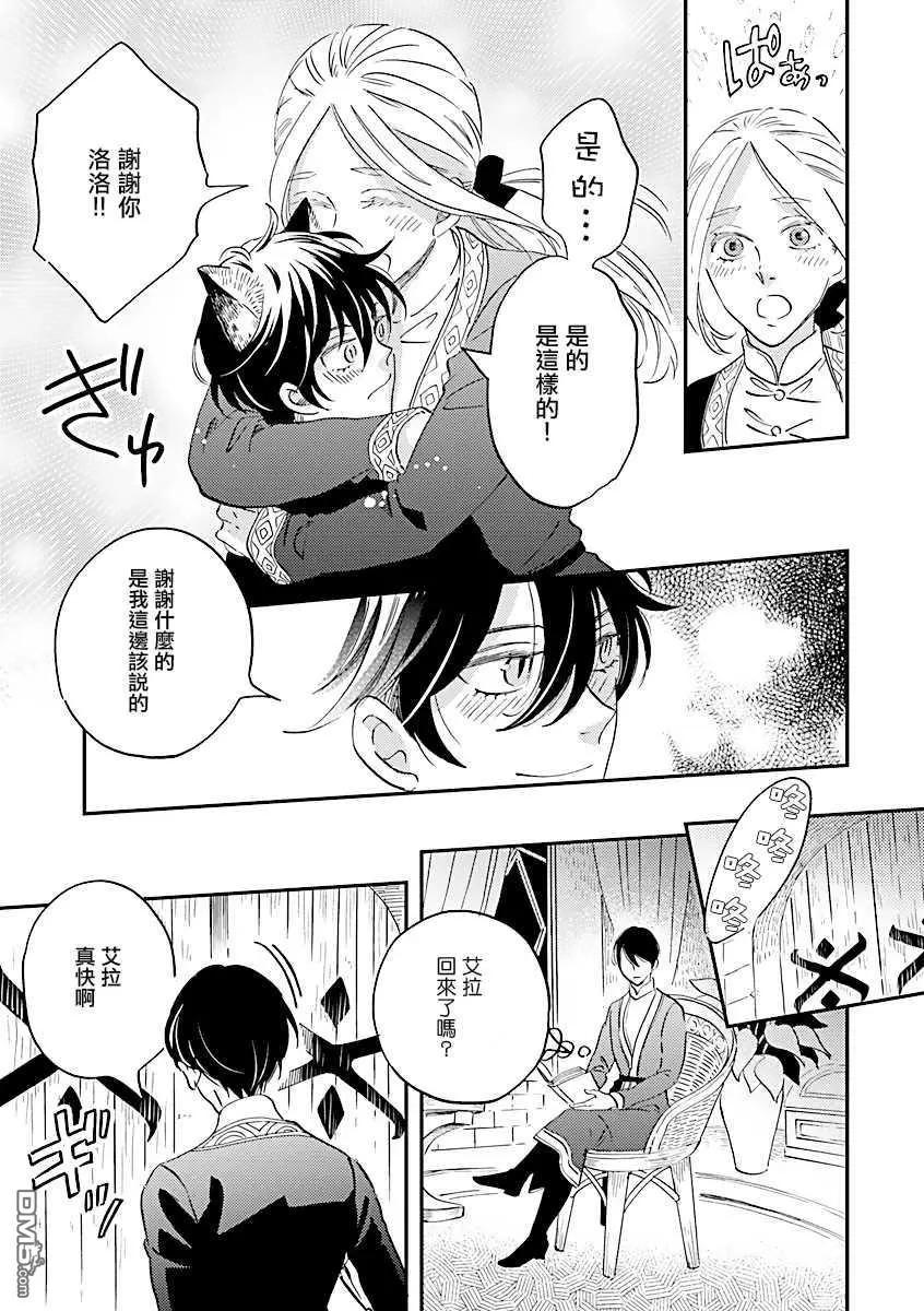 《艾拉和外国的王》第17话 第19页