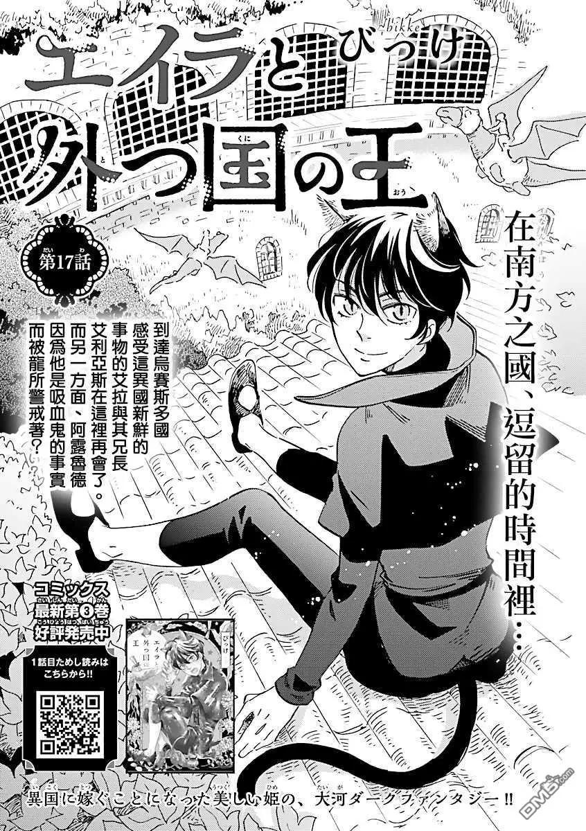 《艾拉和外国的王》第17话 第1页