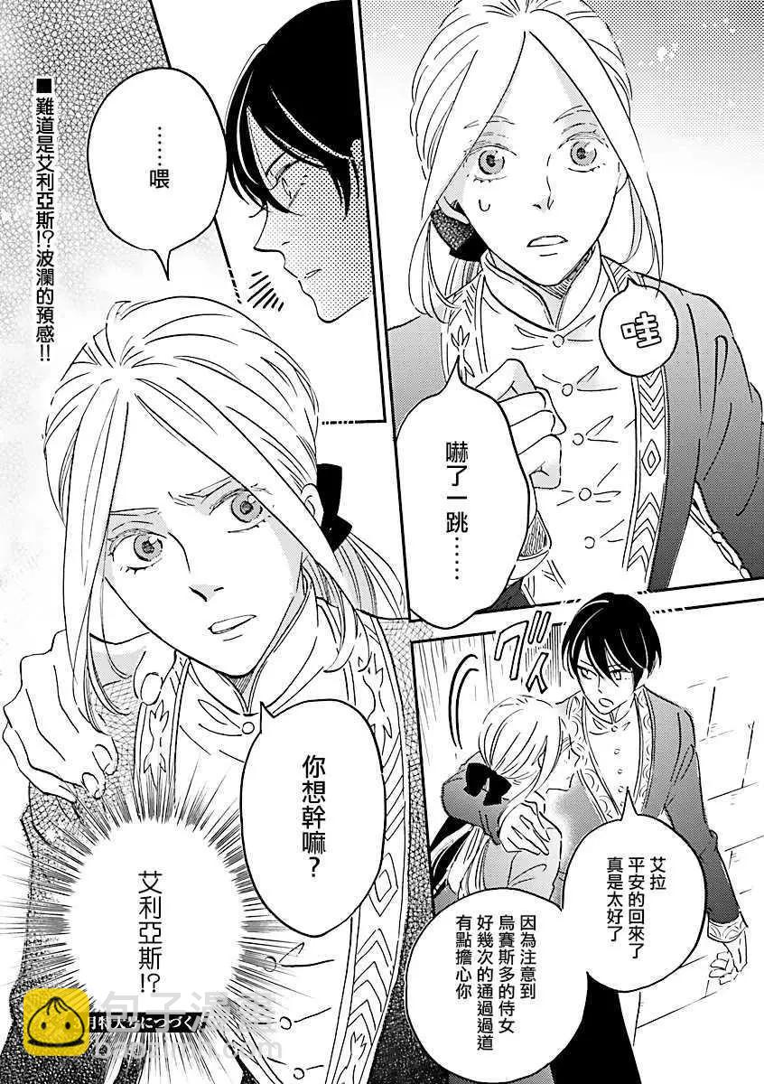 《艾拉和外国的王》第17话 第20页
