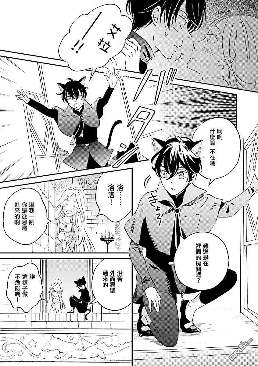 《艾拉和外国的王》第17话 第7页