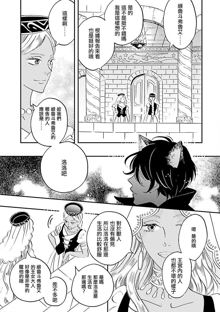 《艾拉和外国的王》第15话 第11页