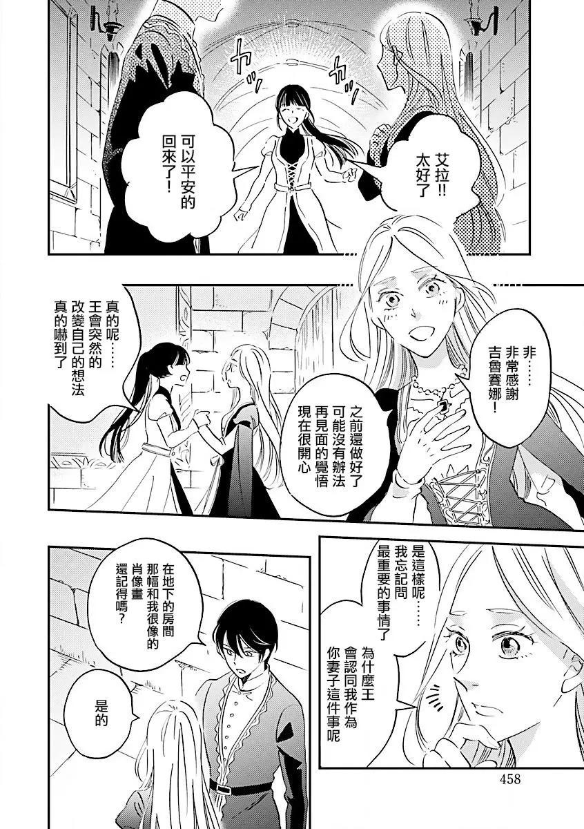 《艾拉和外国的王》第15话 第14页