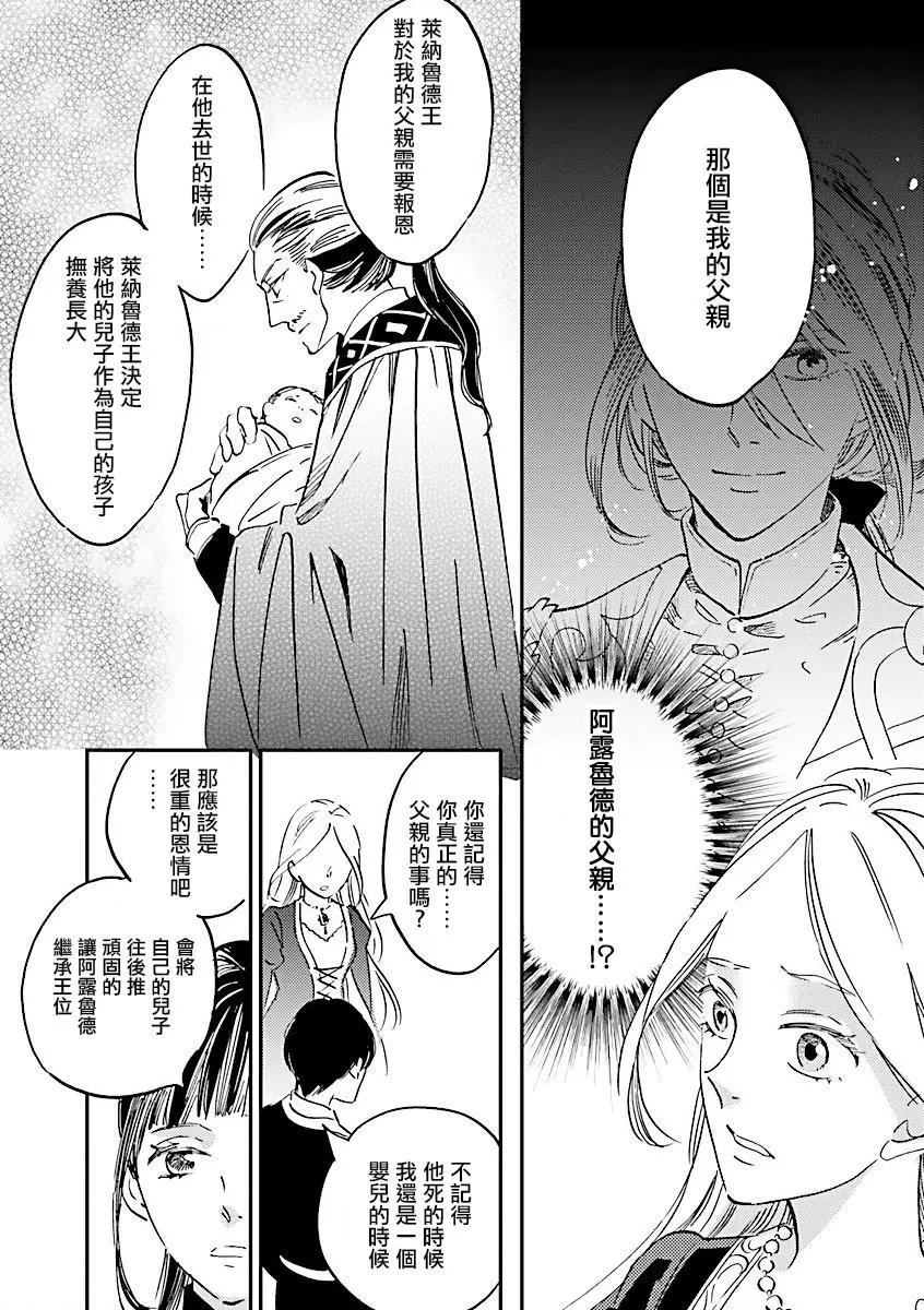 《艾拉和外国的王》第15话 第15页