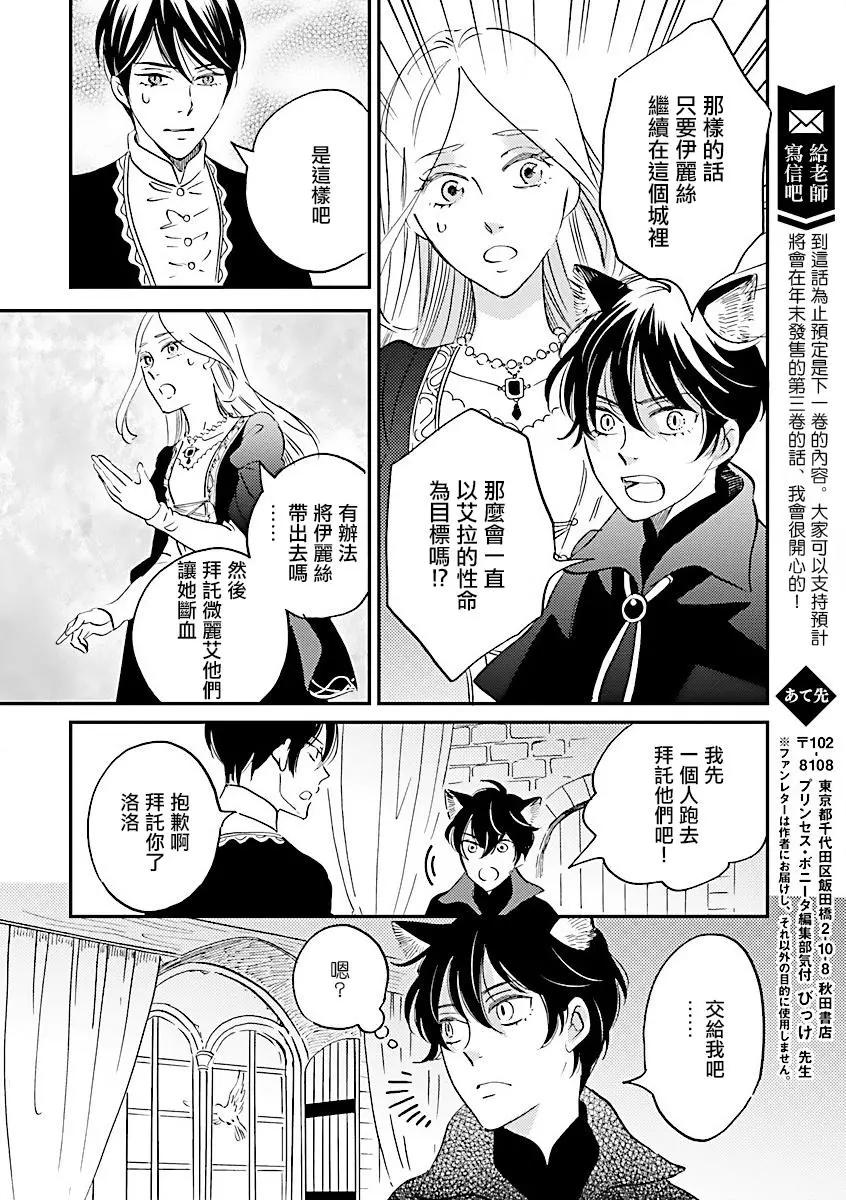 《艾拉和外国的王》第15话 第20页