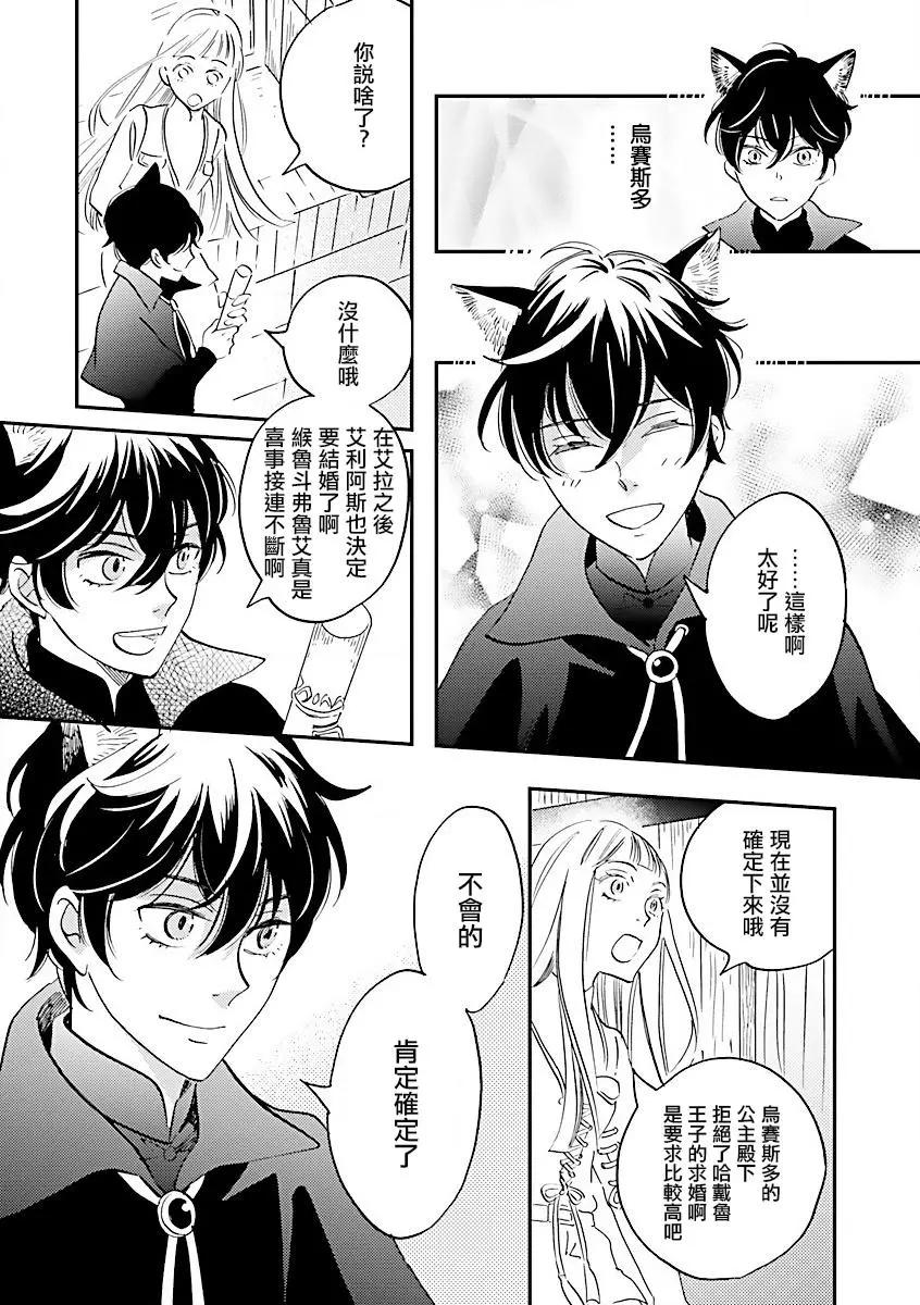 《艾拉和外国的王》第15话 第22页