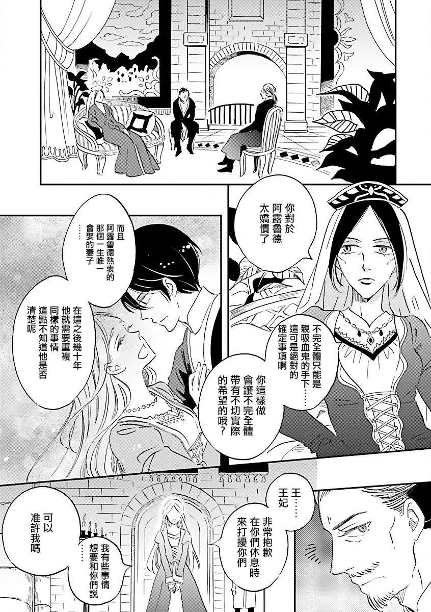 《艾拉和外国的王》第15话 第23页