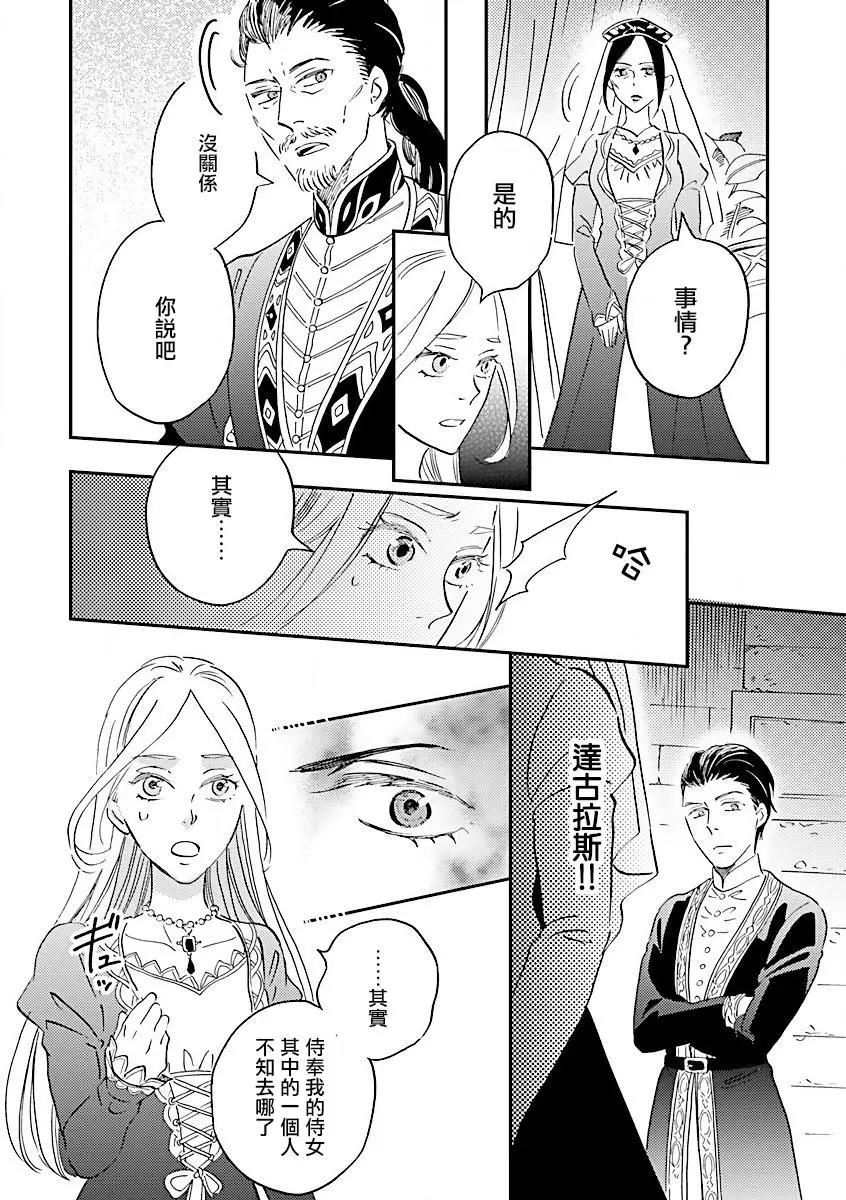 《艾拉和外国的王》第15话 第24页