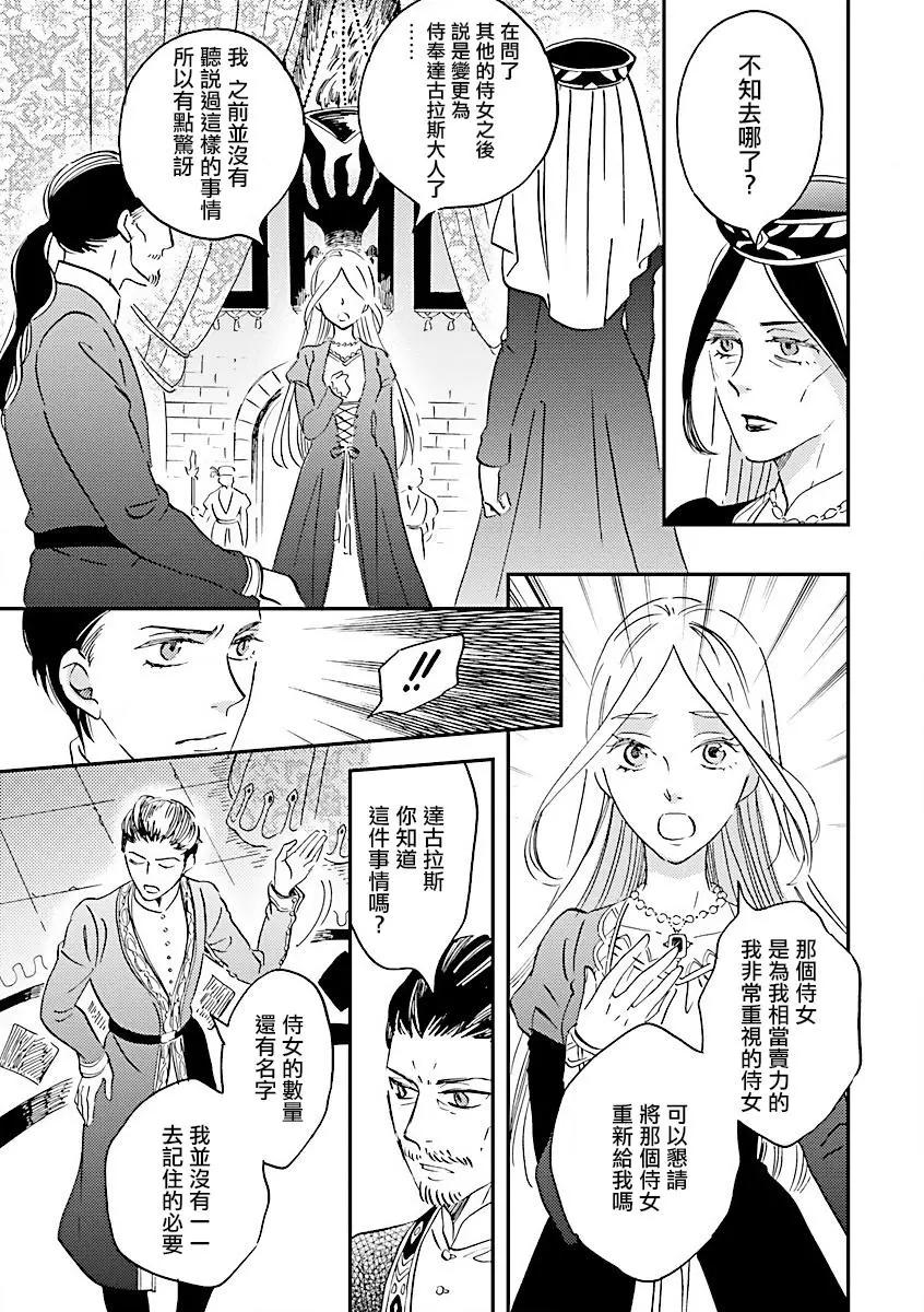 《艾拉和外国的王》第15话 第25页