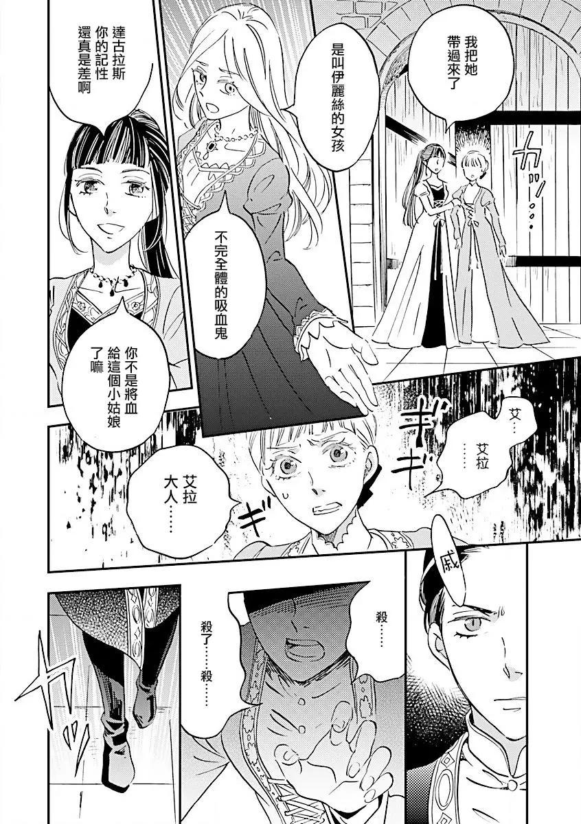 《艾拉和外国的王》第15话 第26页